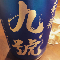 熊本県の酒