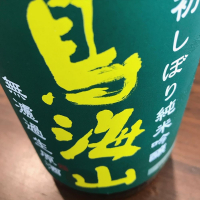 秋田県の酒