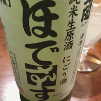 宮城県の酒