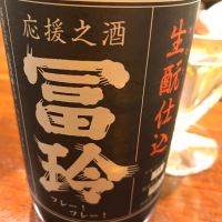 鳥取県の酒