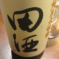 田酒のレビュー by_maxmorick