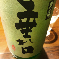 福井県の酒