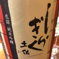 高知県の酒