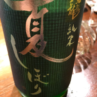 福井県の酒