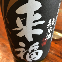 茨城県の酒