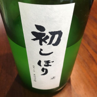 群馬県の酒