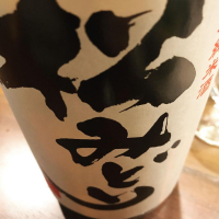 神奈川県の酒