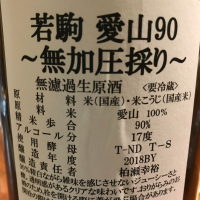 若駒のレビュー by_maxmorick