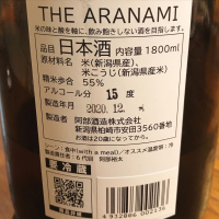 THE ARANAMIのレビュー by_maxmorick