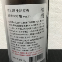 荷札酒のレビュー by_AD