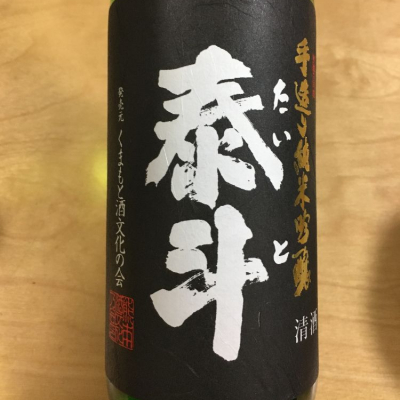 熊本県の酒