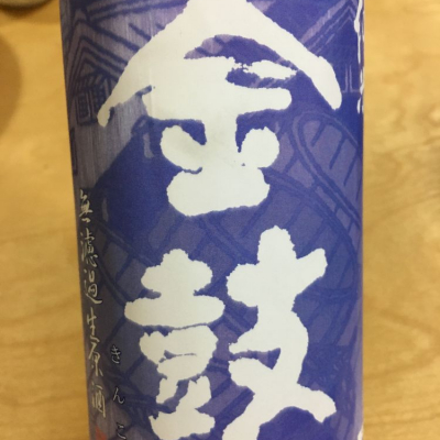 奈良県の酒