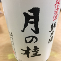 京都府の酒