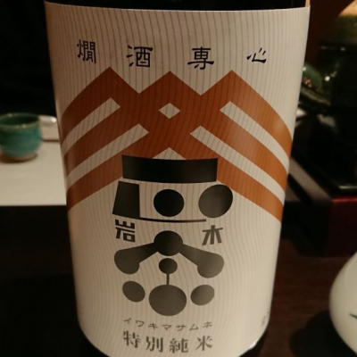 青森県の酒