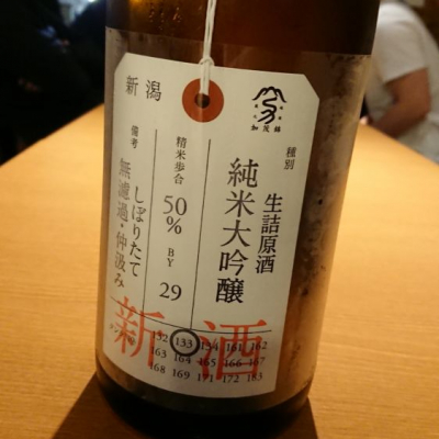 荷札酒のレビュー by_suku