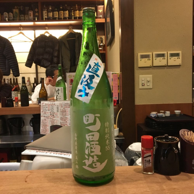 町田酒造のレビュー by_kota_o