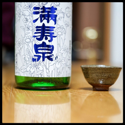 満寿泉のレビュー by_ホット味噌汁