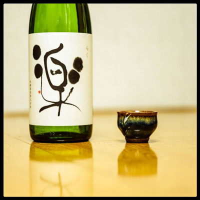 松の司のレビュー by_ホット味噌汁