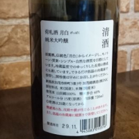 荷札酒のレビュー by_吾郎丸