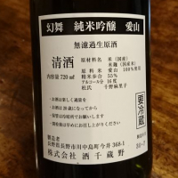 川中島 幻舞のレビュー by_吾郎丸