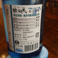 雅山流のレビュー by_吾郎丸