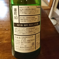 風の森のレビュー by_吾郎丸