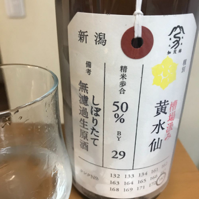 荷札酒のレビュー by_chi310