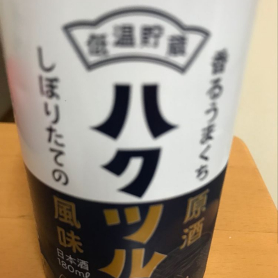 兵庫県の酒