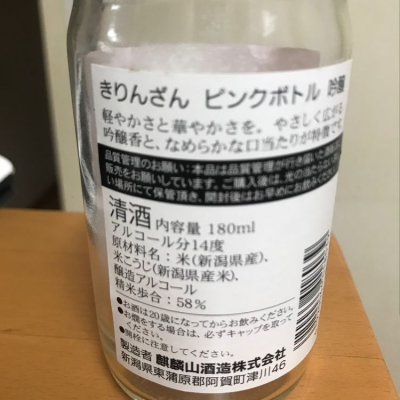 麒麟山(きりんざん) - ページ23 | 日本酒 評価・通販 SAKETIME