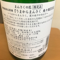 うまからまんさくのレビュー by_chi310