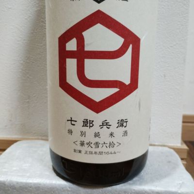 青森県の酒