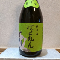 ばくれん