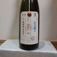 荷札酒のレビュー by_祥へい