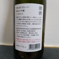 荷札酒のレビュー by_祥へい
