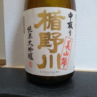 楯野川