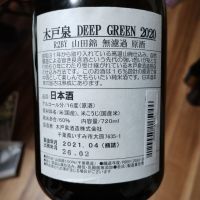 木戸泉のレビュー by_祥へい