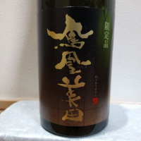 鳳凰美田