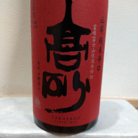高砂
