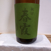 秋田県の酒