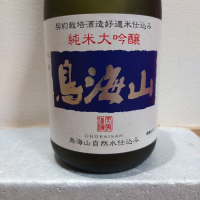 鳥海山