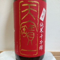 天寶一