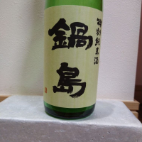 鍋島