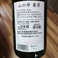 山の井のレビュー by_祥へい