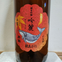 酔鯨