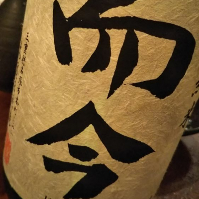 三重県の酒