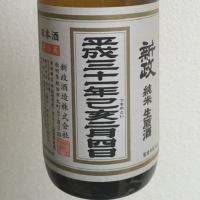 秋田県の酒