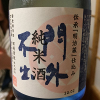 栃木県の酒