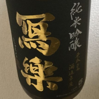 福島県の酒