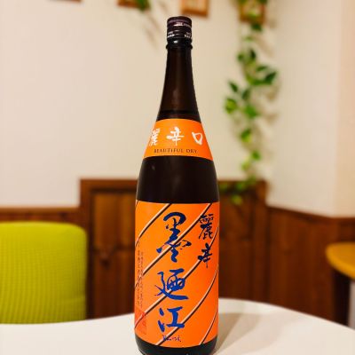 墨廼江のレビュー by_sakenosakana1210