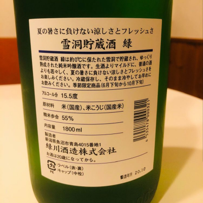 緑(みどり) | 日本酒 評価・通販 SAKETIME 緑(みどり) | 日本酒 評価・通販 SAKETIME